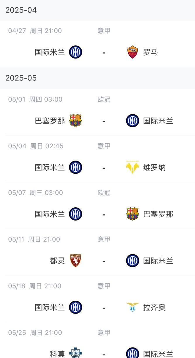 稍不慎就四大皆空国米意杯出局，联赛平分领跑+欧冠战巴萨